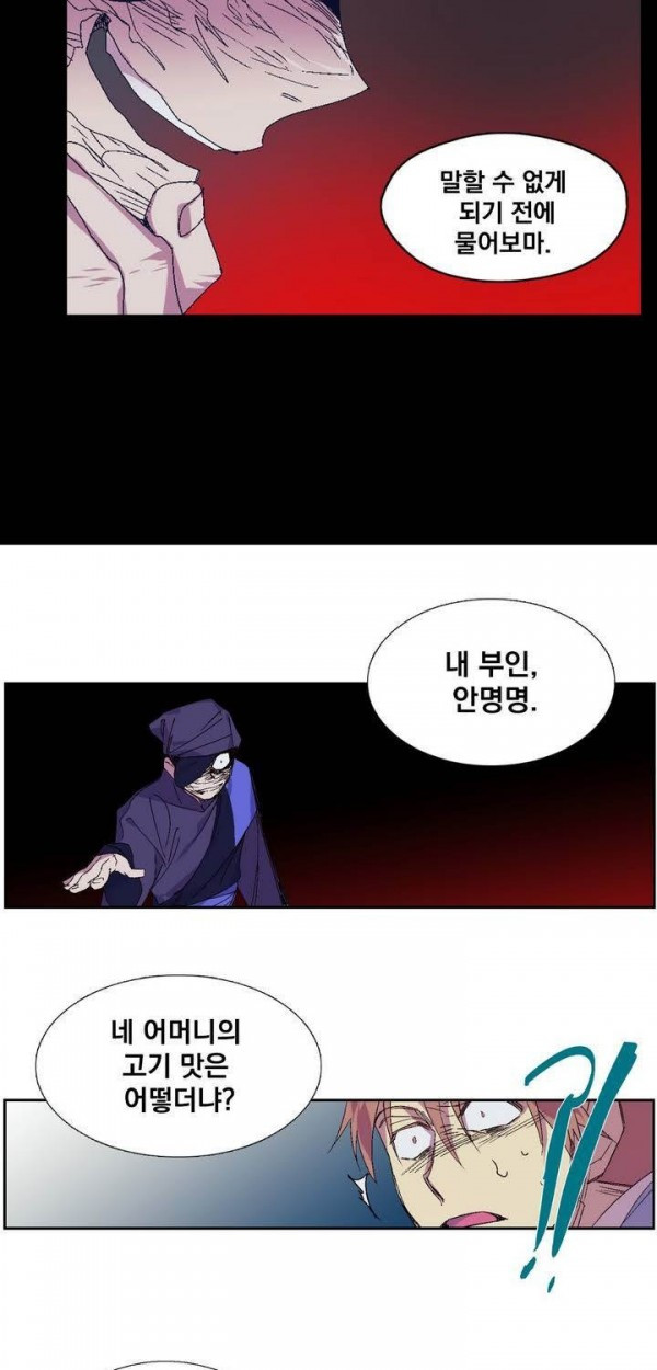 Wolhan Gangcheonrok Ch.132 p14