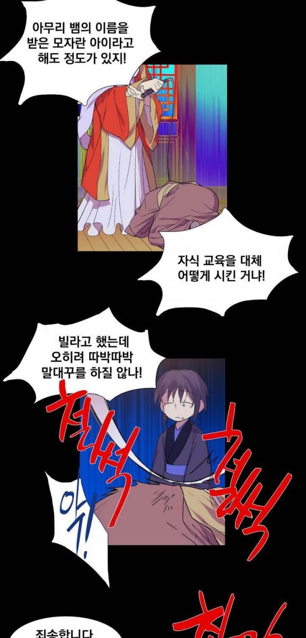 Wolhan Gangcheonrok Ch.132 p22