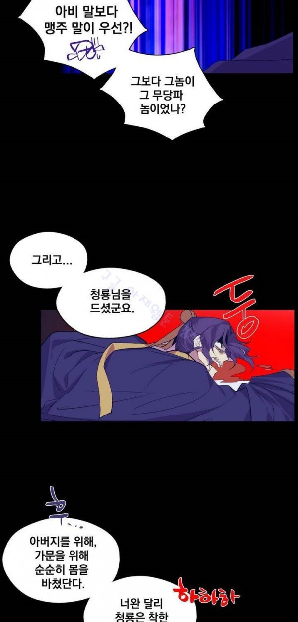 Wolhan Gangcheonrok Ch.132 p6