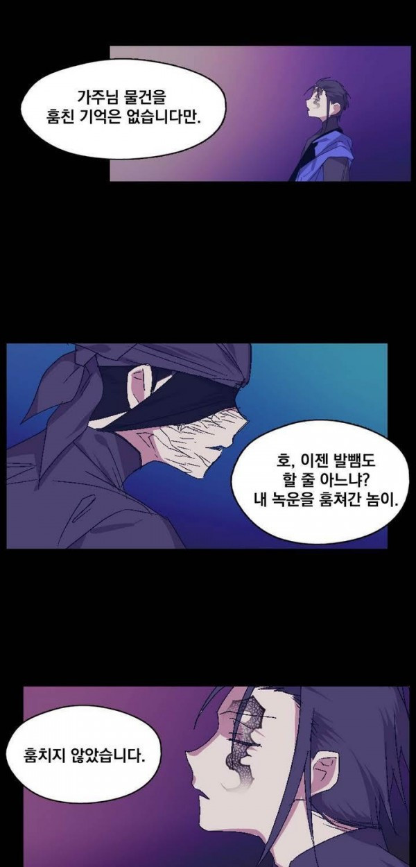 Wolhan Gangcheonrok Ch.132 p8