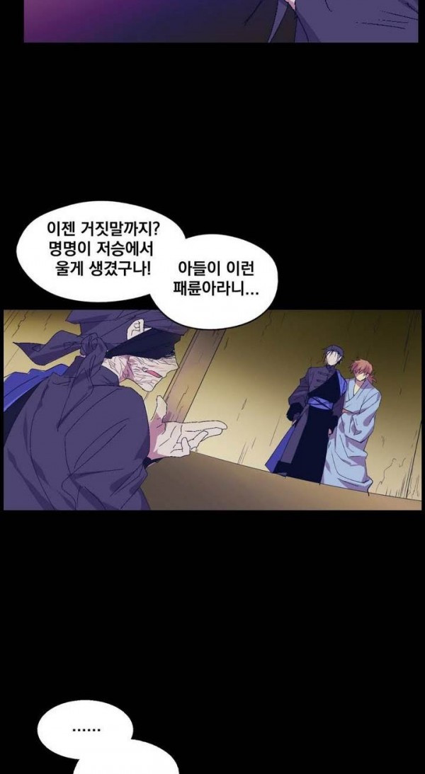 Wolhan Gangcheonrok Ch.132 p9