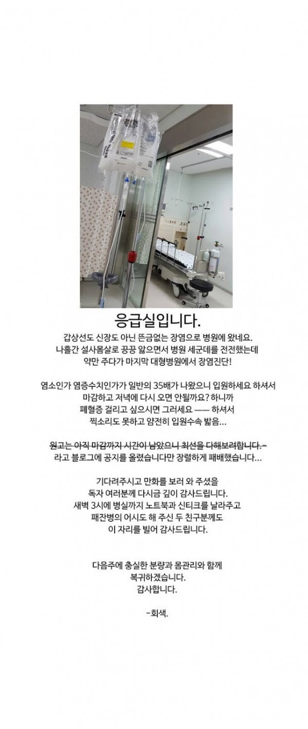 Wolhan Gangcheonrok Ch.133 p1