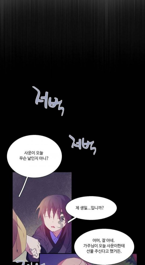 Wolhan Gangcheonrok Ch.134 p21