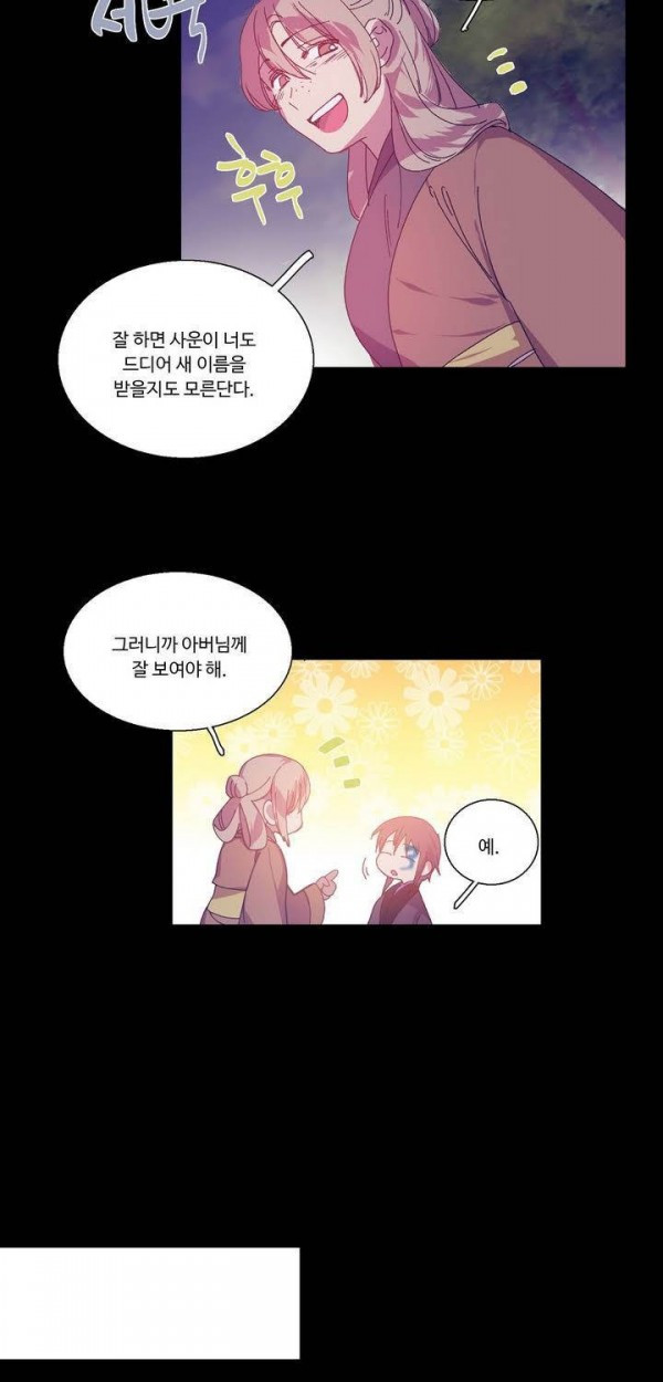 Wolhan Gangcheonrok Ch.134 p22