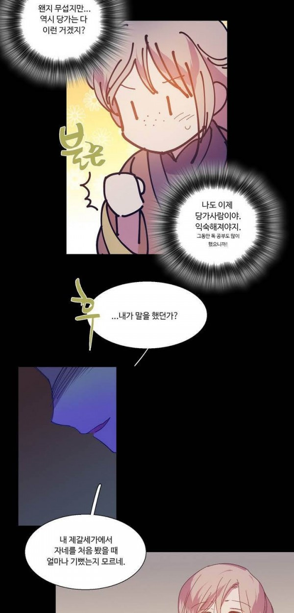 Wolhan Gangcheonrok Ch.134 p26