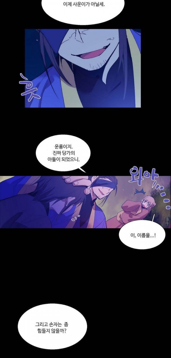 Wolhan Gangcheonrok Ch.134 p32