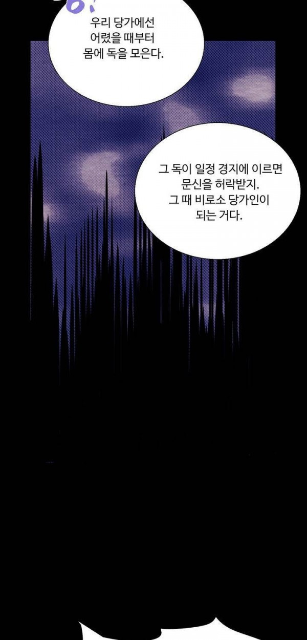 Wolhan Gangcheonrok Ch.134 p6