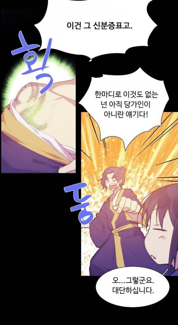 Wolhan Gangcheonrok Ch.134 p7