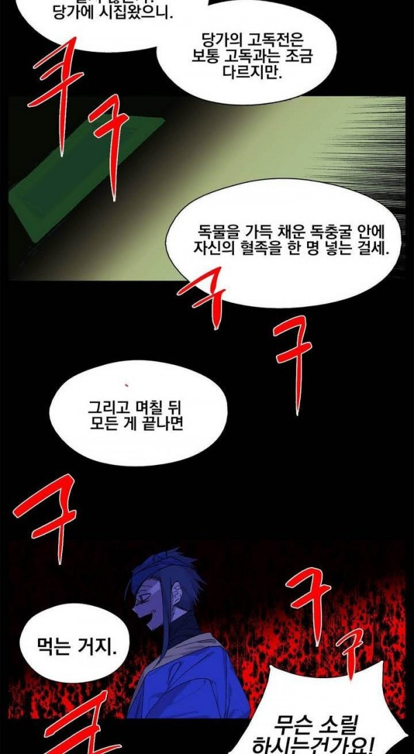 Wolhan Gangcheonrok Ch.135 p15