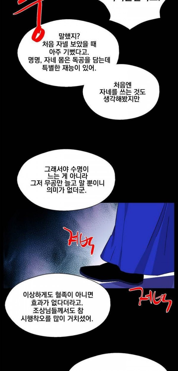 Wolhan Gangcheonrok Ch.135 p16