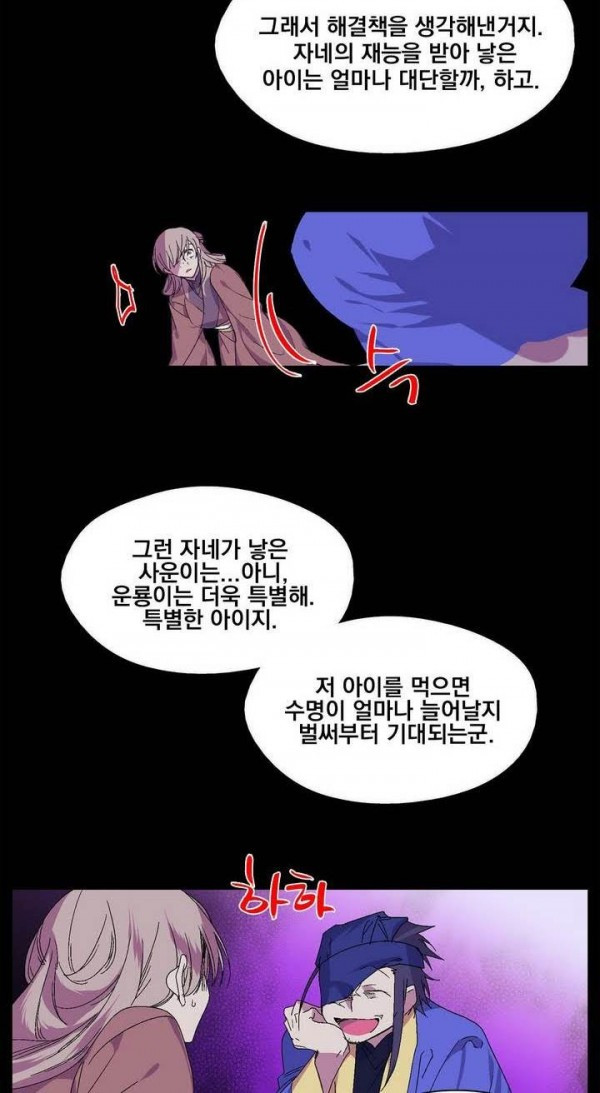 Wolhan Gangcheonrok Ch.135 p17