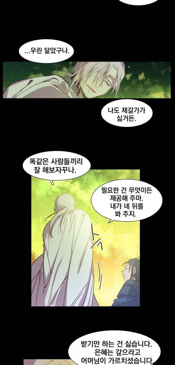 Wolhan Gangcheonrok Ch.136 p12
