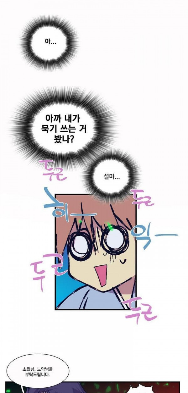 Wolhan Gangcheonrok Ch.136 p18