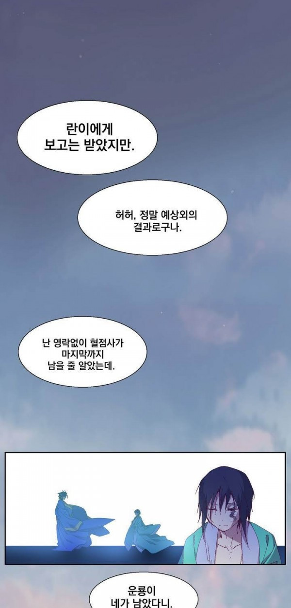 Wolhan Gangcheonrok Ch.136 p2