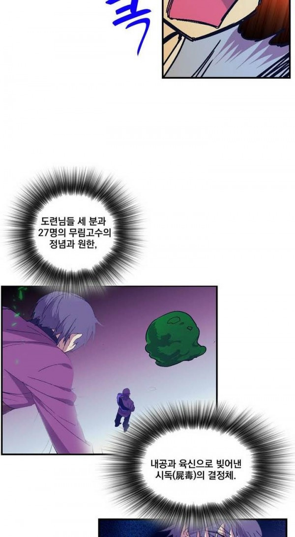 Wolhan Gangcheonrok Ch.136 p23