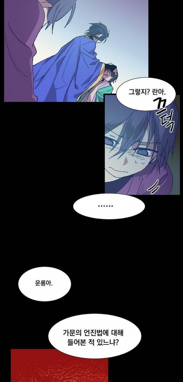 Wolhan Gangcheonrok Ch.136 p4