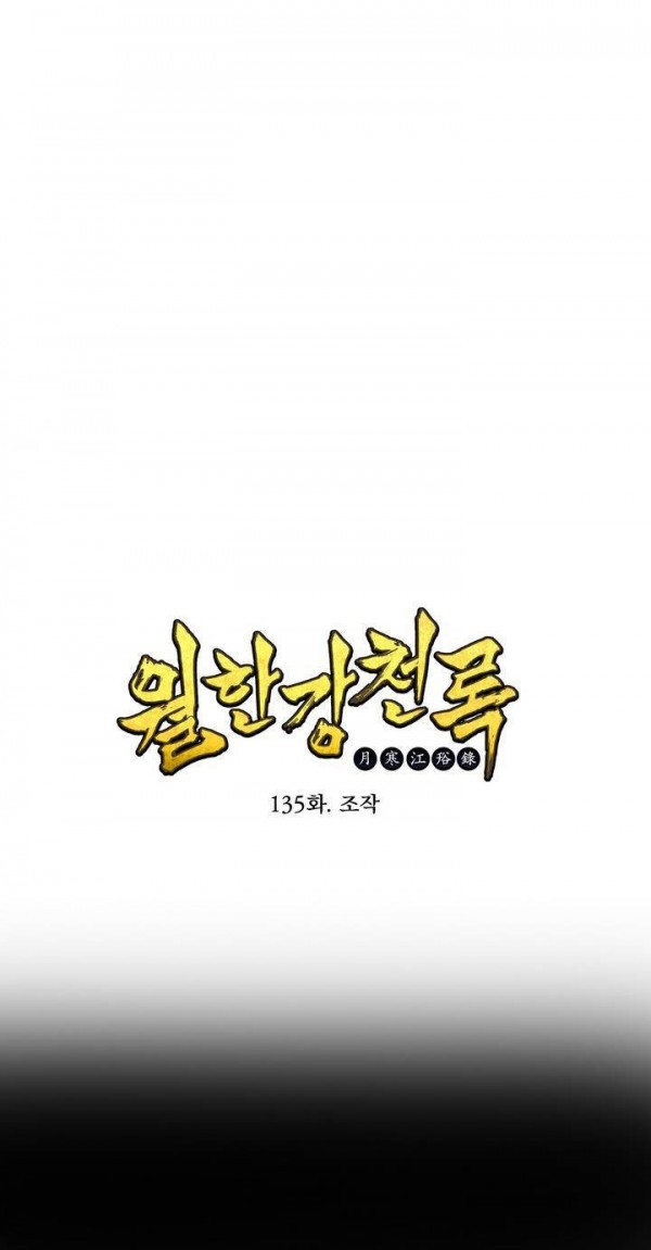 Wolhan Gangcheonrok Ch.137 p1