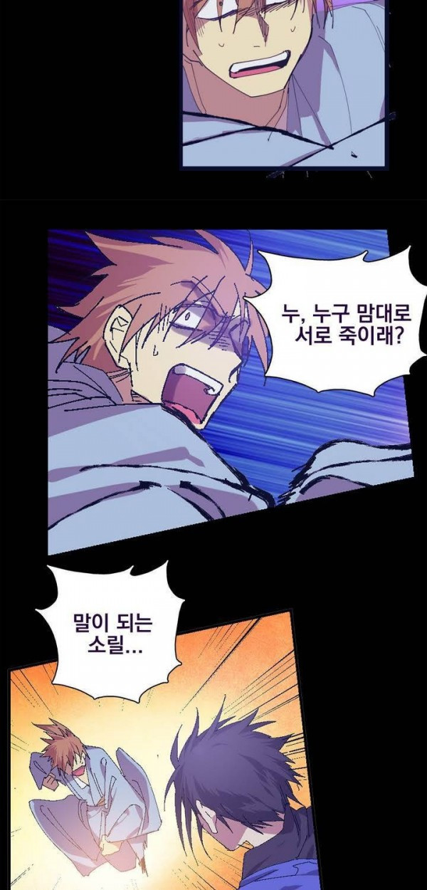 Wolhan Gangcheonrok Ch.137 p12