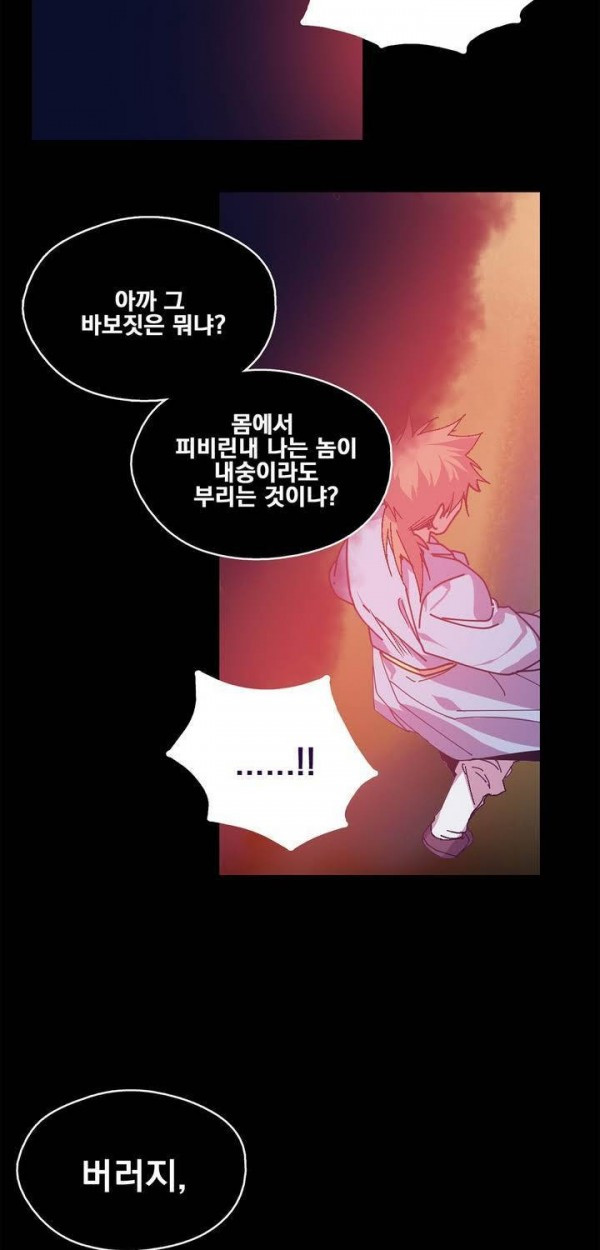 Wolhan Gangcheonrok Ch.137 p22
