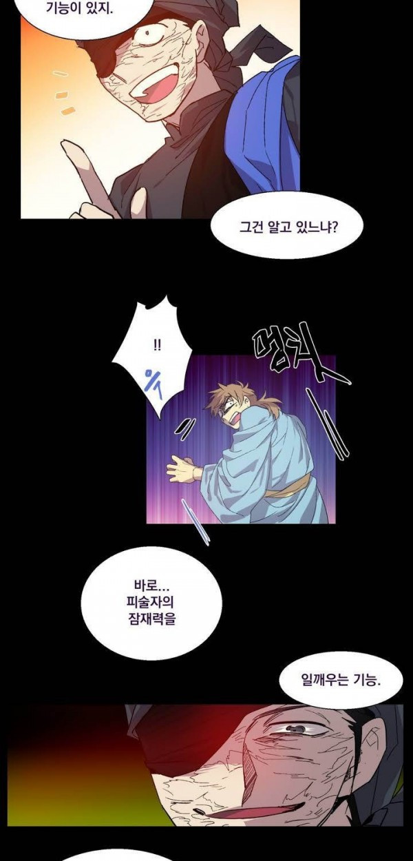 Wolhan Gangcheonrok Ch.137 p26