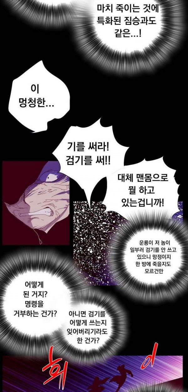 Wolhan Gangcheonrok Ch.138 p10