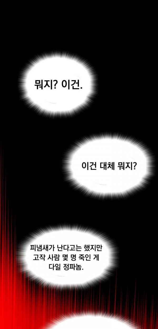 Wolhan Gangcheonrok Ch.138 p14
