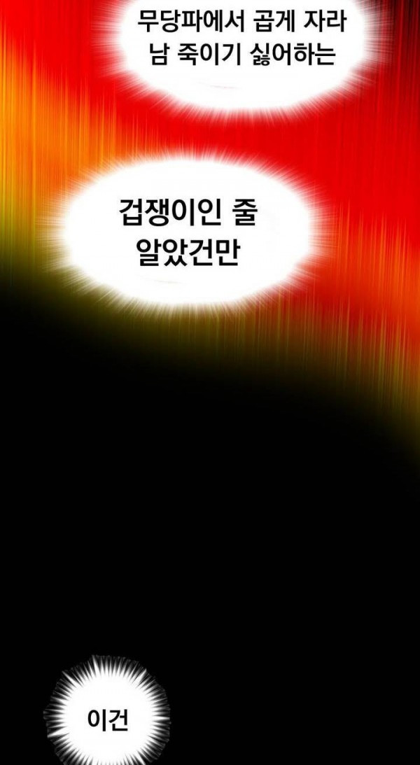 Wolhan Gangcheonrok Ch.138 p15