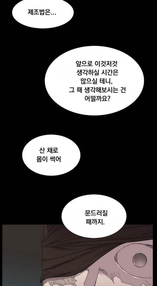Wolhan Gangcheonrok Ch.138 p39