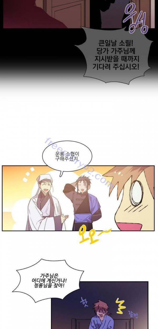 Wolhan Gangcheonrok Ch.139 p12