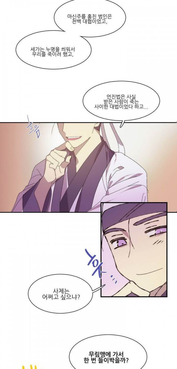 Wolhan Gangcheonrok Ch.139 p14