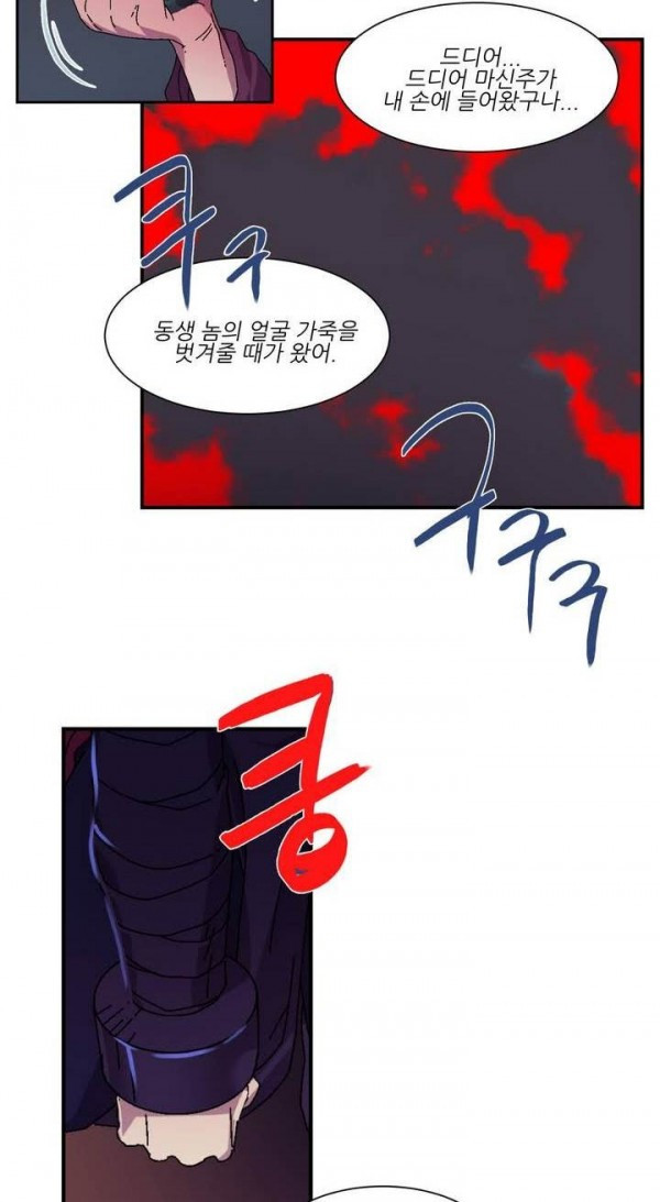 Wolhan Gangcheonrok Ch.139 p19