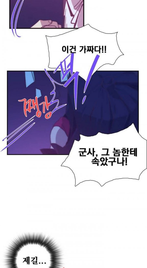 Wolhan Gangcheonrok Ch.139 p23