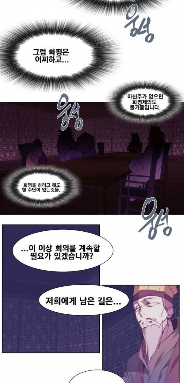 Wolhan Gangcheonrok Ch.139 p28