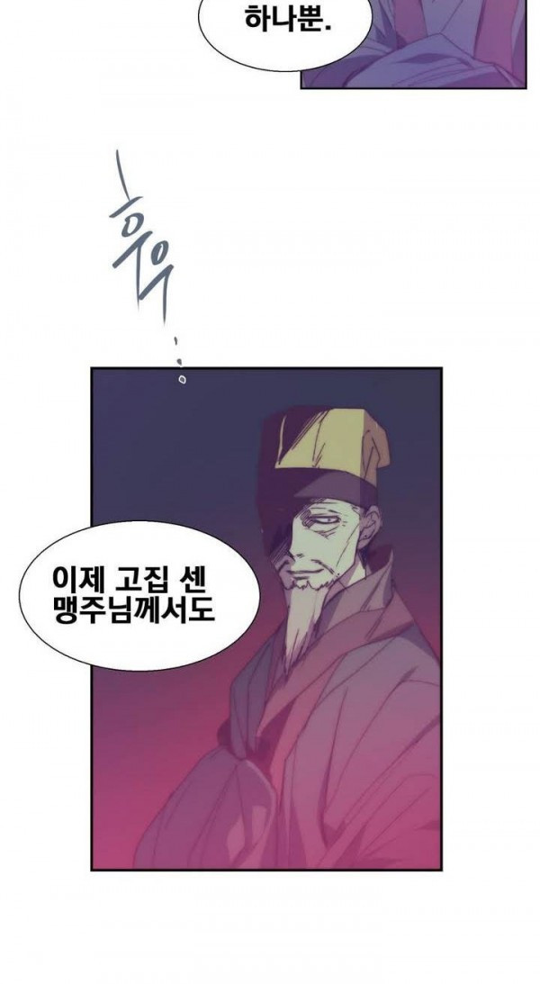 Wolhan Gangcheonrok Ch.139 p29