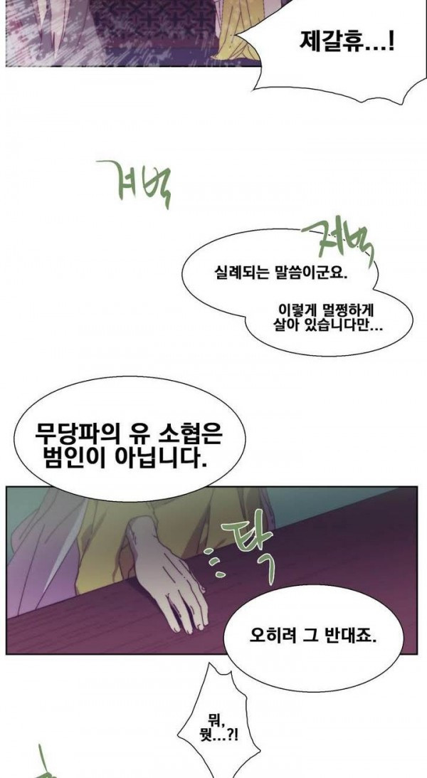 Wolhan Gangcheonrok Ch.139 p33