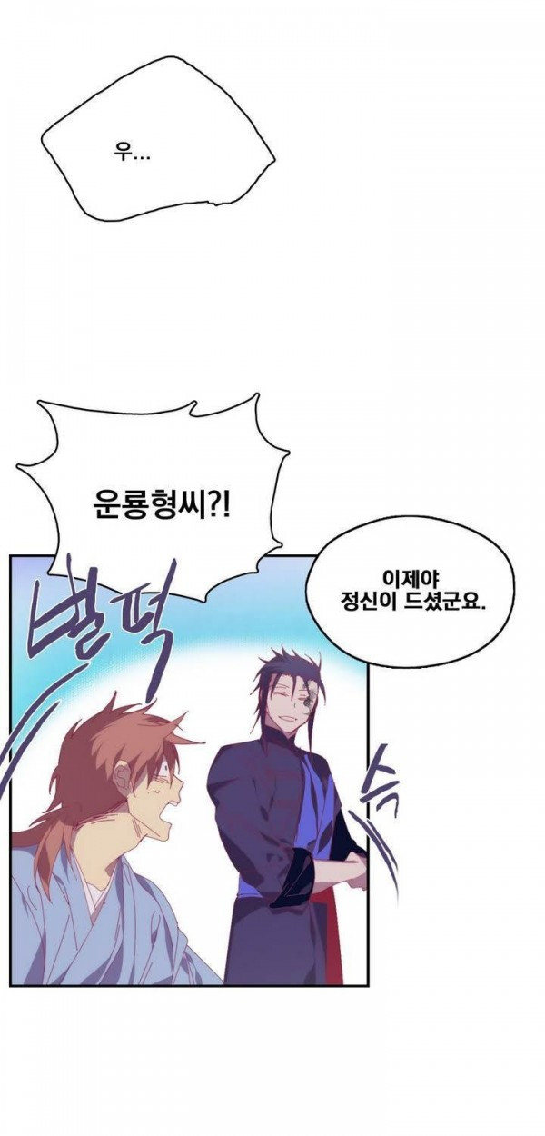 Wolhan Gangcheonrok Ch.139 p4