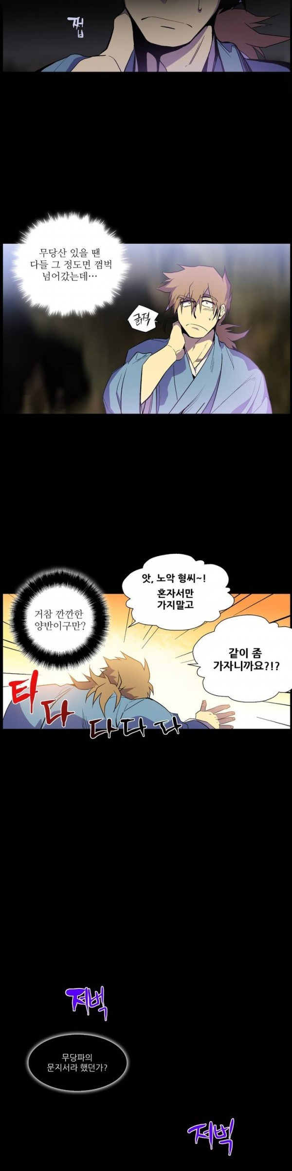 Wolhan Gangcheonrok Ch.14 p10