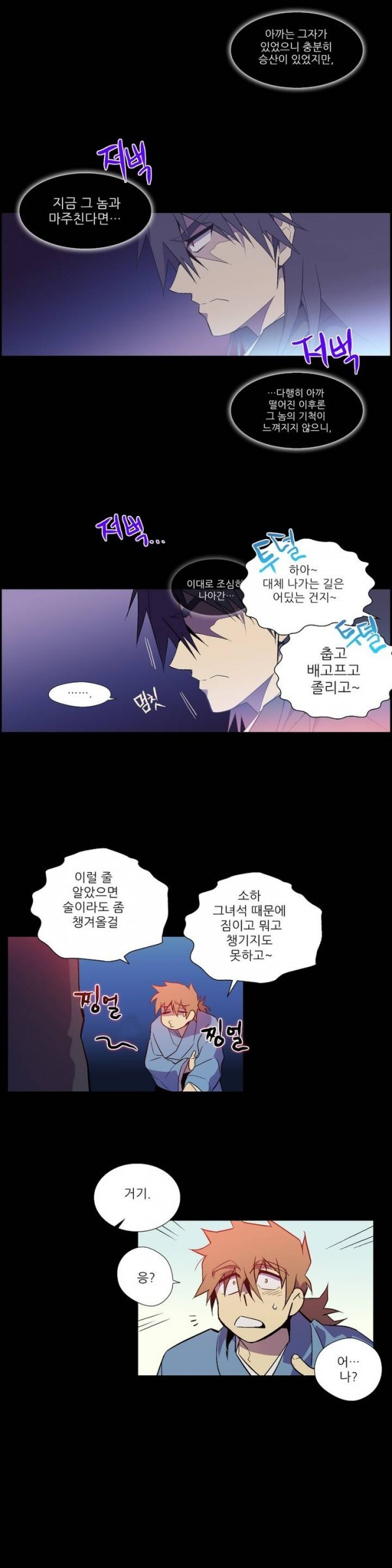 Wolhan Gangcheonrok Ch.14 p11