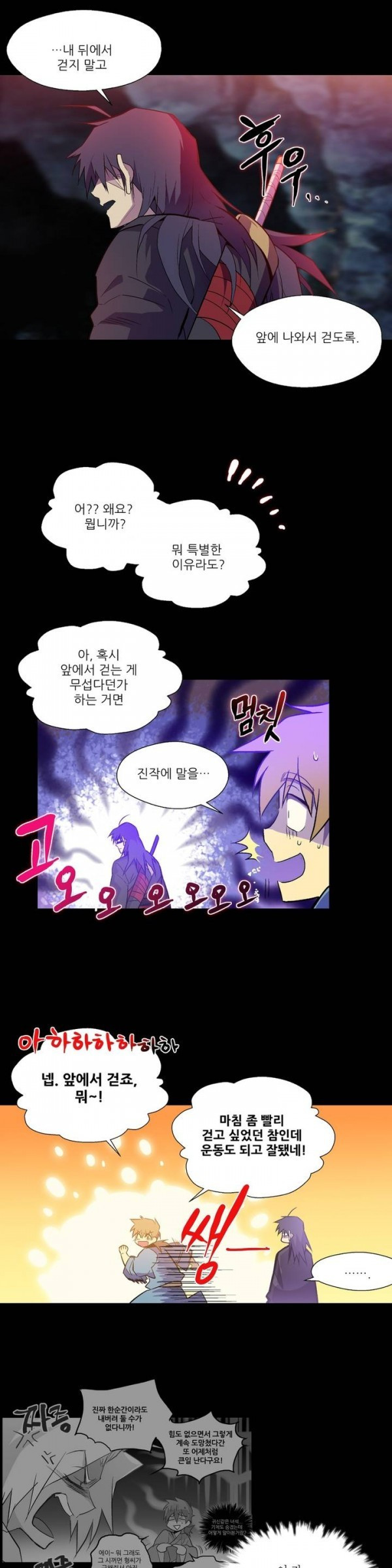 Wolhan Gangcheonrok Ch.14 p12
