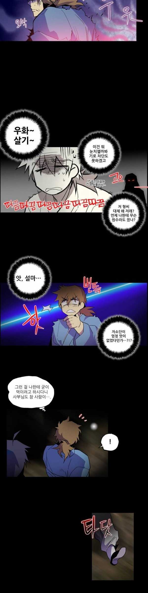 Wolhan Gangcheonrok Ch.14 p14