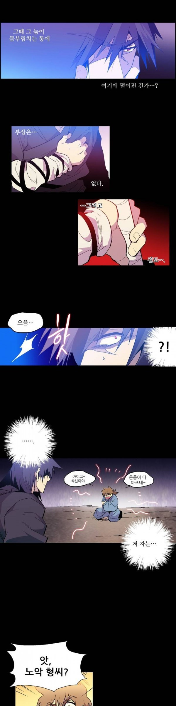 Wolhan Gangcheonrok Ch.14 p2