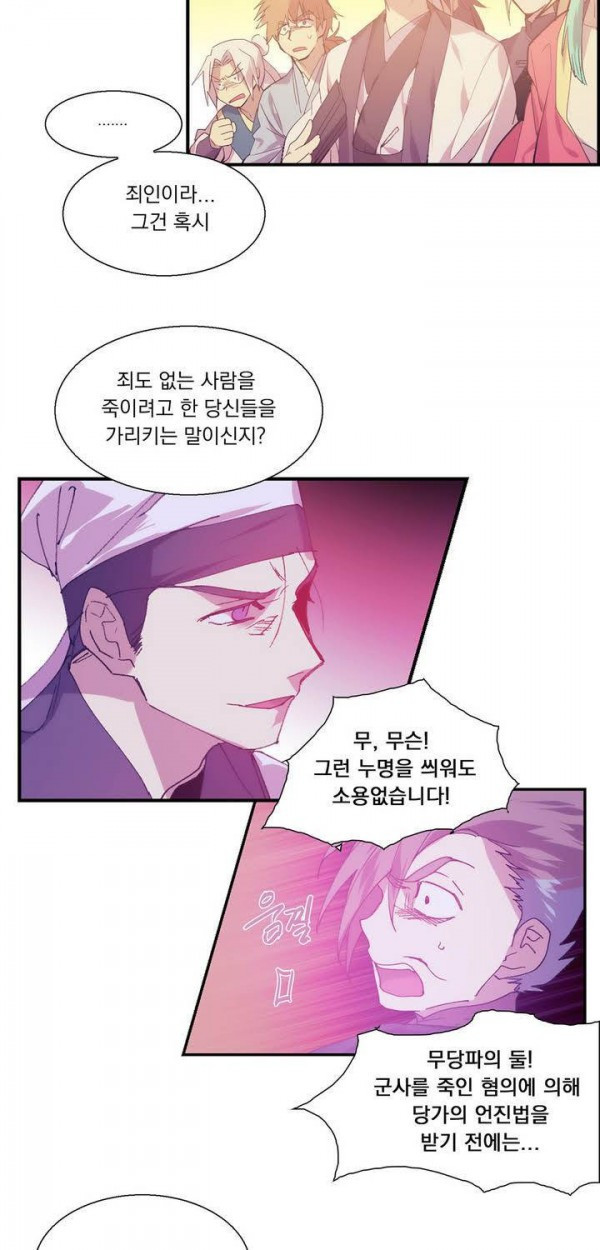 Wolhan Gangcheonrok Ch.140 p14
