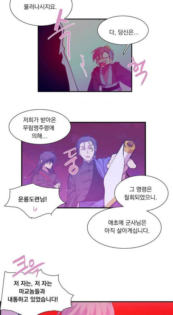 Wolhan Gangcheonrok Ch.140 p15