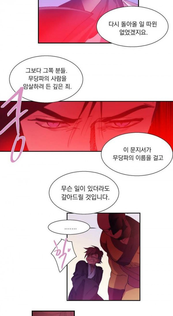Wolhan Gangcheonrok Ch.140 p17