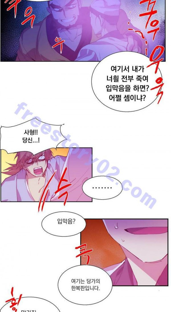 Wolhan Gangcheonrok Ch.140 p19