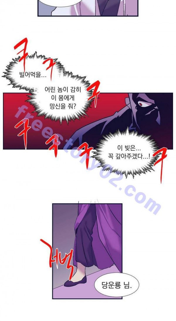 Wolhan Gangcheonrok Ch.140 p25
