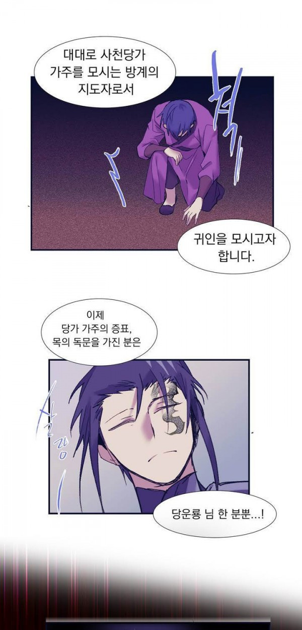 Wolhan Gangcheonrok Ch.140 p26