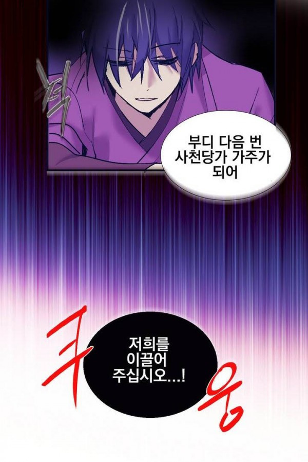 Wolhan Gangcheonrok Ch.140 p27