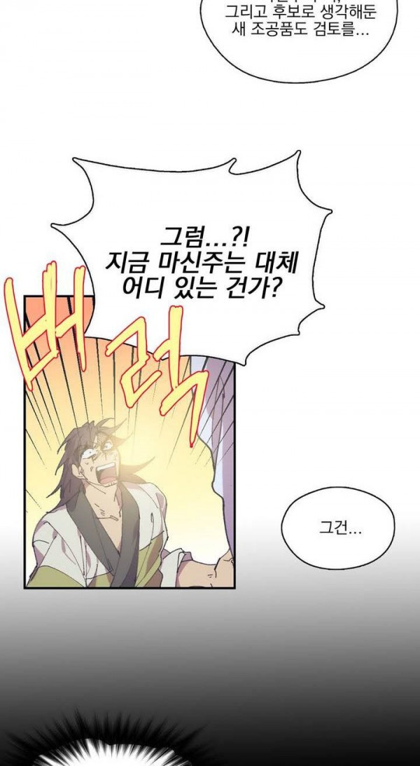 Wolhan Gangcheonrok Ch.140 p5