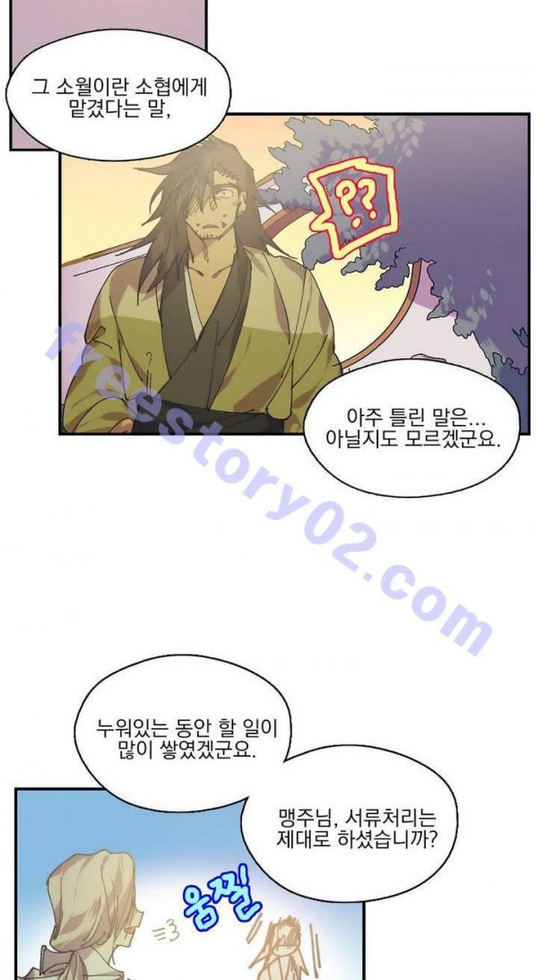 Wolhan Gangcheonrok Ch.140 p7
